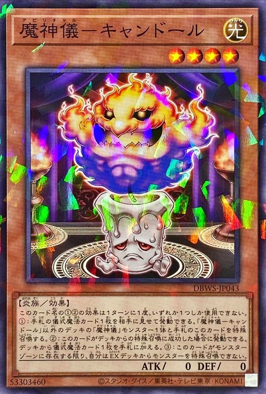 DBWS-JP043 魔神儀キャンドール NPR