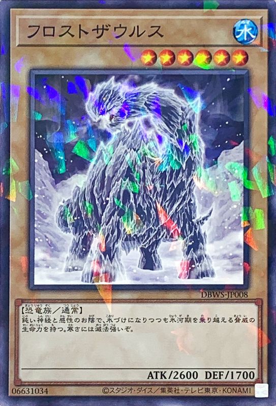 DBWS-JP008 フロストザウルス NPR