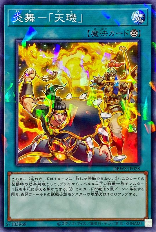 DBWS-JP028 炎舞天キ NPR