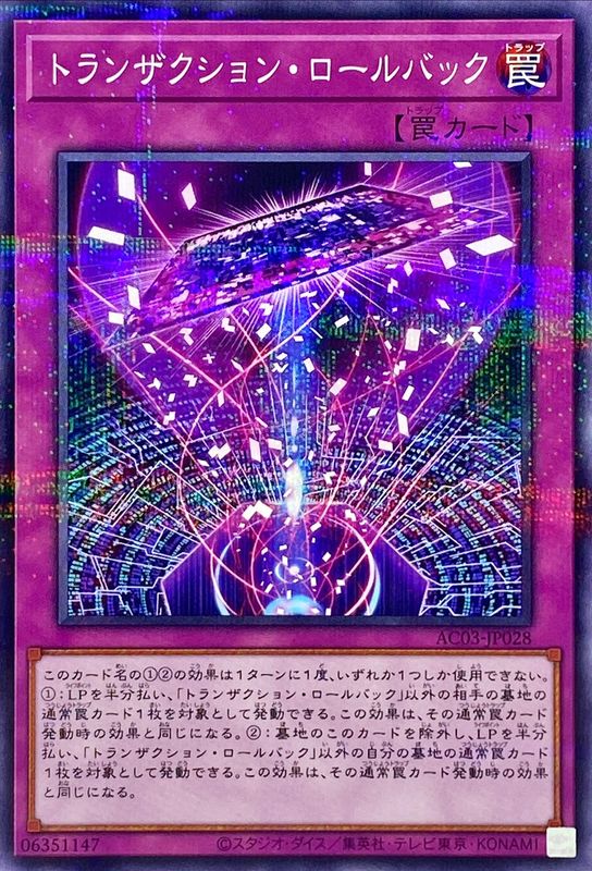 AC03-JP028 トランザクションロールバック NPR