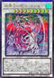 TW01-JP001 氷霊山の龍祖ランセア SEPR