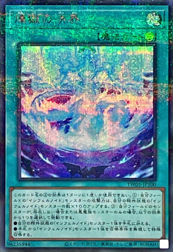 TW01-JP100 煉獄の決界 SEPR