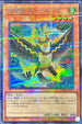 TW01-JP131 精霊獣カンナホーク SEPR