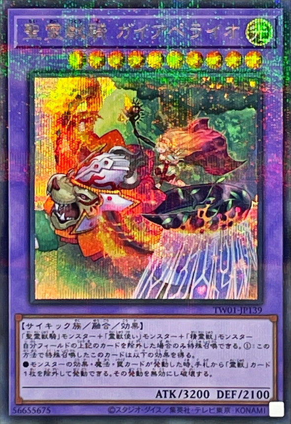 TW01-JP139 聖霊獣騎ガイアペライオ SEPR