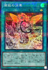 TW01-JP115 煉獄の消華 SRPR