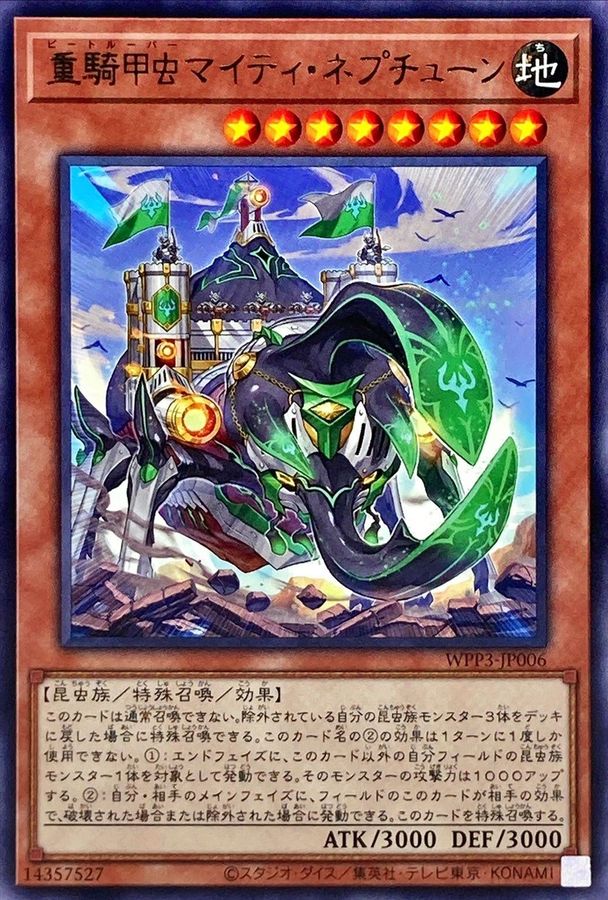 WPP3-JP006 重騎甲虫マイティネプチューン R