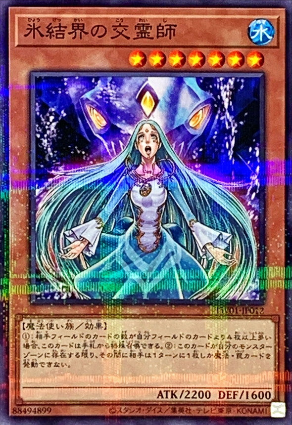 TW01-JP012 氷結界の交霊師 NPR