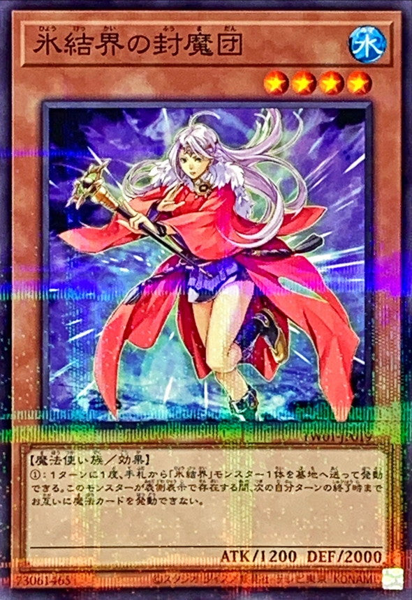 TW01-JP019 氷結界の封魔団 NPR