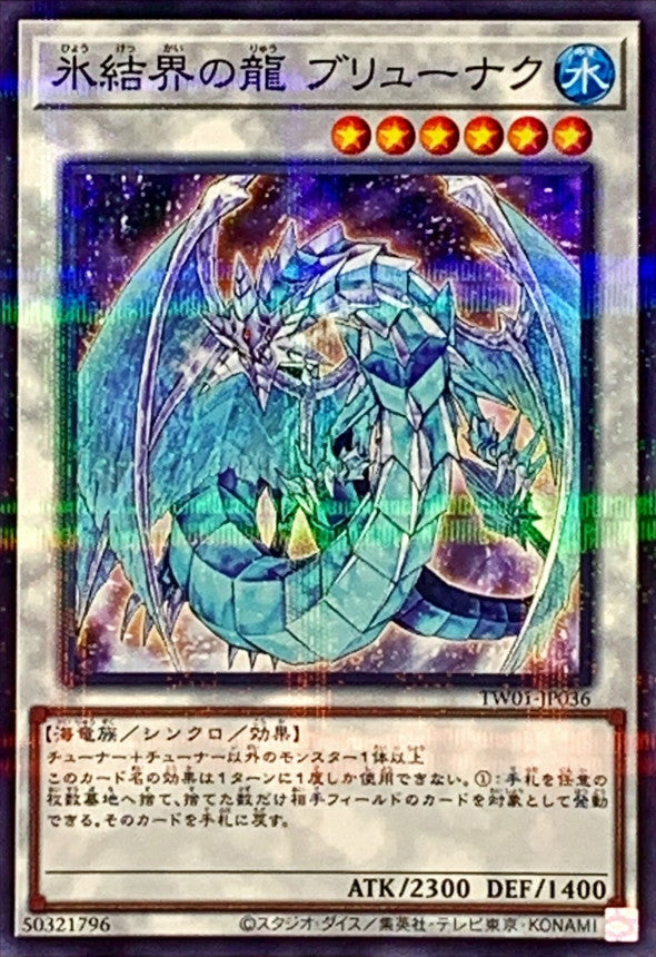 TW01-JP036 氷結界の龍ブリューナク NPR