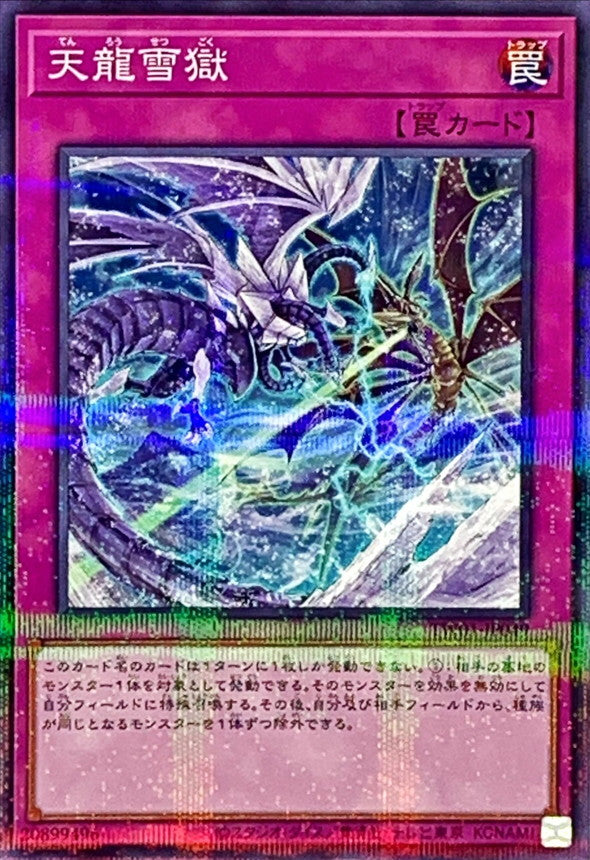 TW01-JP049 天龍雪獄 NPR