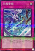 TW01-JP049 天龍雪獄 NPR