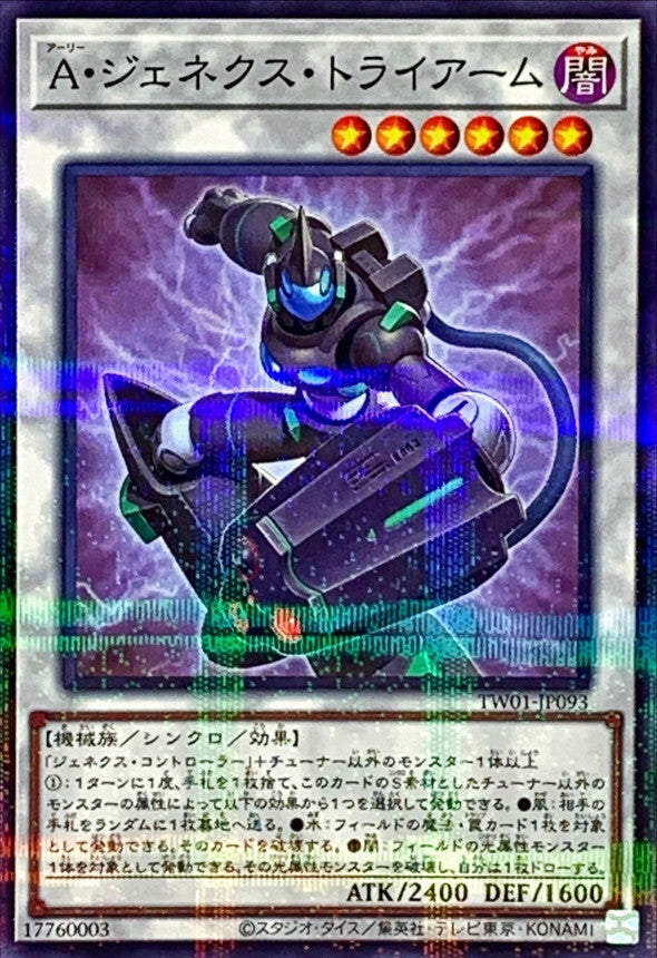 TW01-JP093 Aジェネクストライアーム NPR