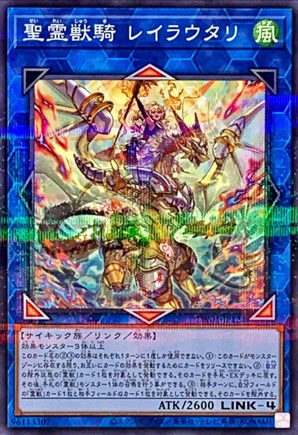 TW01-JP124 聖霊獣騎レイラウタリ NPR
