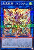 TW01-JP124 聖霊獣騎レイラウタリ NPR