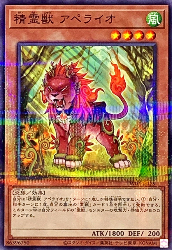 TW01-JP129 精霊獣アペライオ NPR