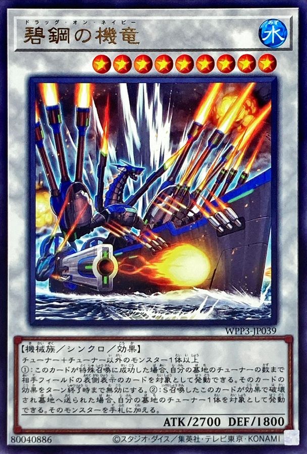 WPP3-JP039 碧鋼の機竜 R