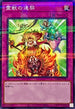 TW01-JP143 霊獣の連契 NPR