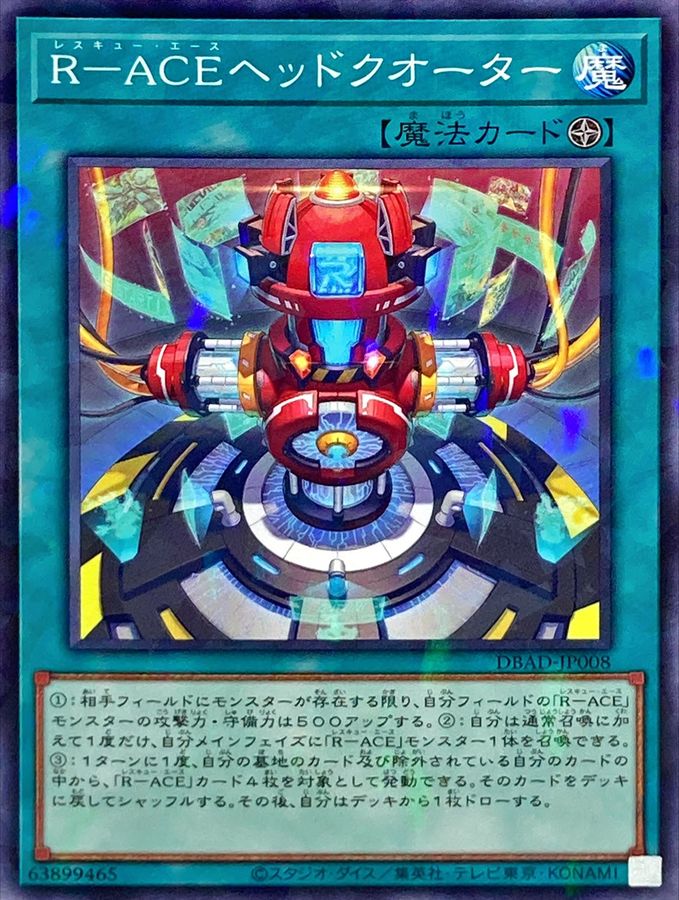 DBAD-JP008 RACEヘッドクオーター NPR