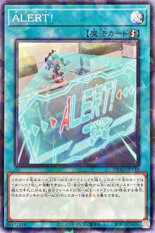 DBAD-JP010 ALERT! NPR