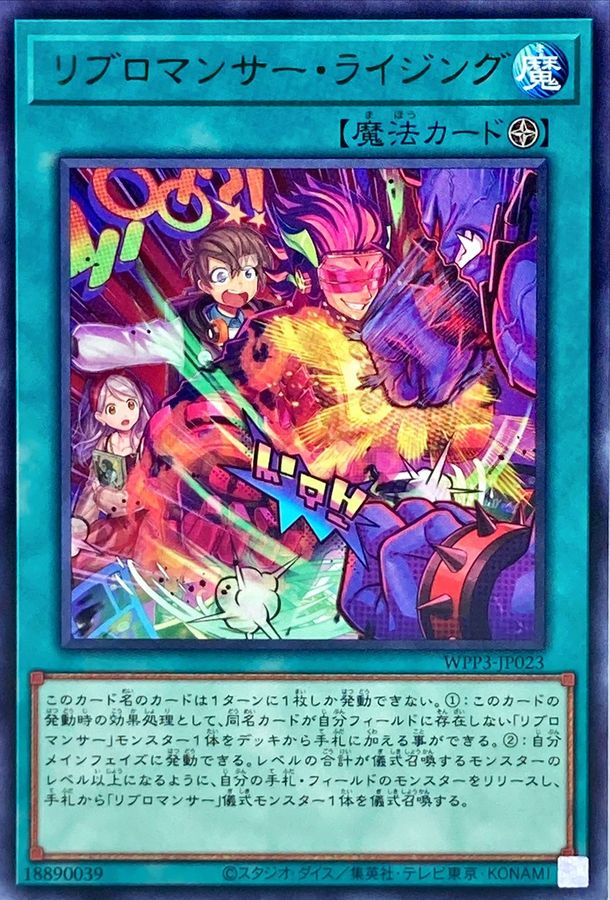 WPP3-JP023 リブロマンサーライジング R