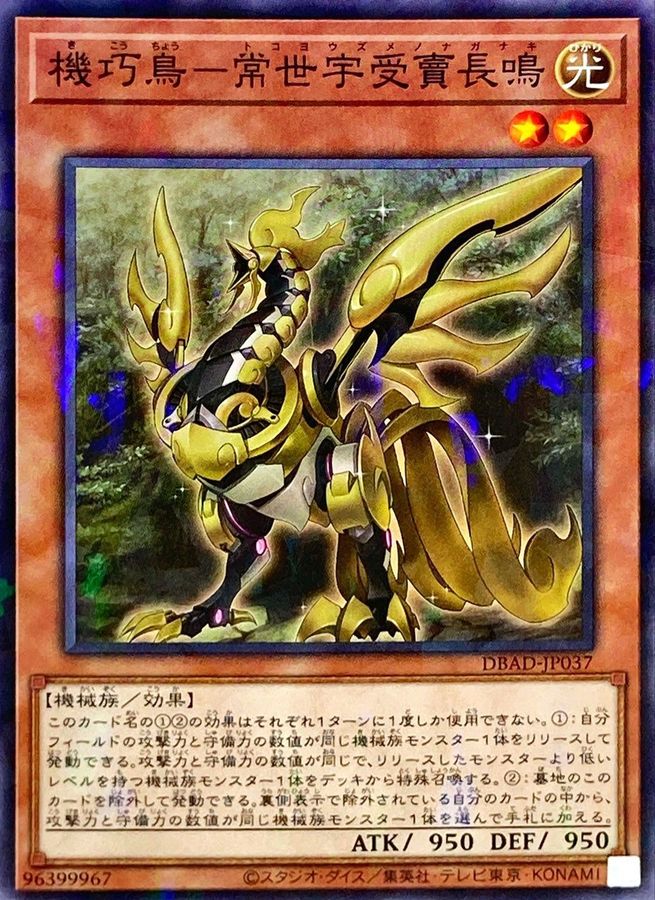 DBAD-JP037 機巧鳥常世宇受賣長鳴 NPR