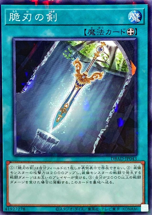 DBAD-JP043 脆刃の剣 NPR