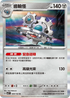 SV7F 069/102 齒輪怪 R