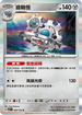 SV7F 069/102 齒輪怪 R