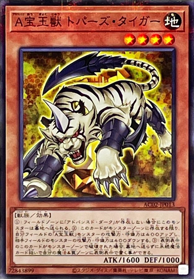 AC02-JP013 A宝玉獣トパーズタイガー NPR
