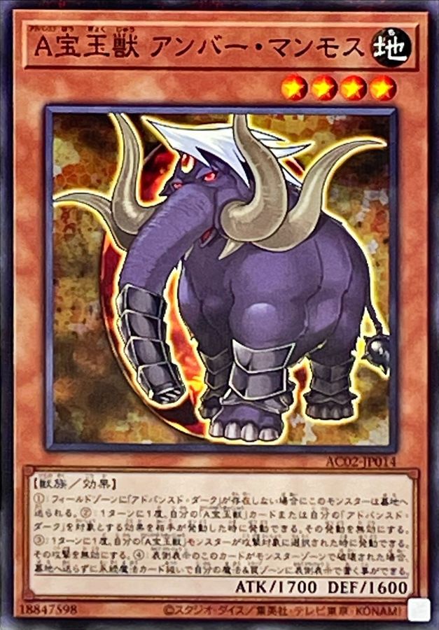 AC02-JP014 A宝玉獣アンバーマンモス NPR