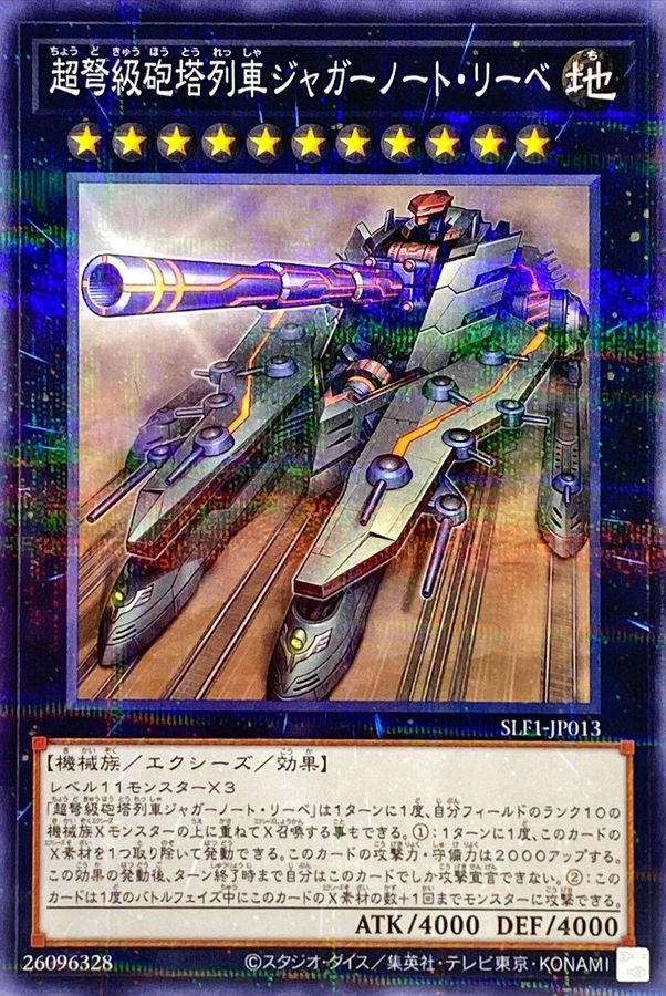 SLF1-JP013 超弩級砲塔列車ジャガーノートリーベ(左向) NPR