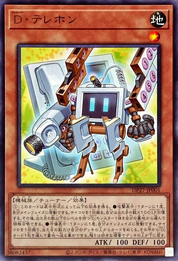 DP27-JP001 Dテレホン R