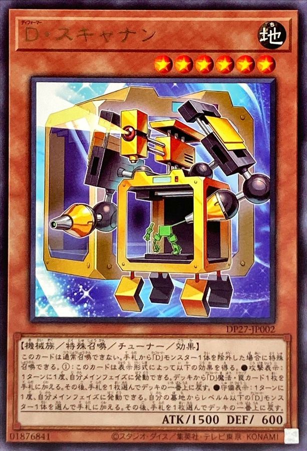 DP27-JP002 Dスキャナン R
