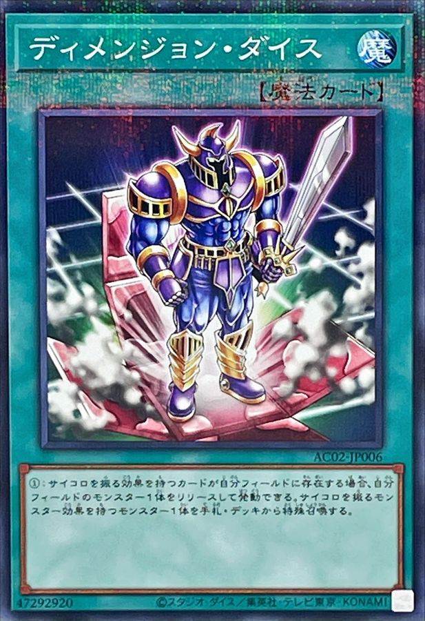 AC02-JP006 ディメンジョンダイス NPR