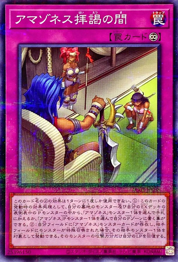 AC02-JP038 アマゾネス拝謁の間 NPR