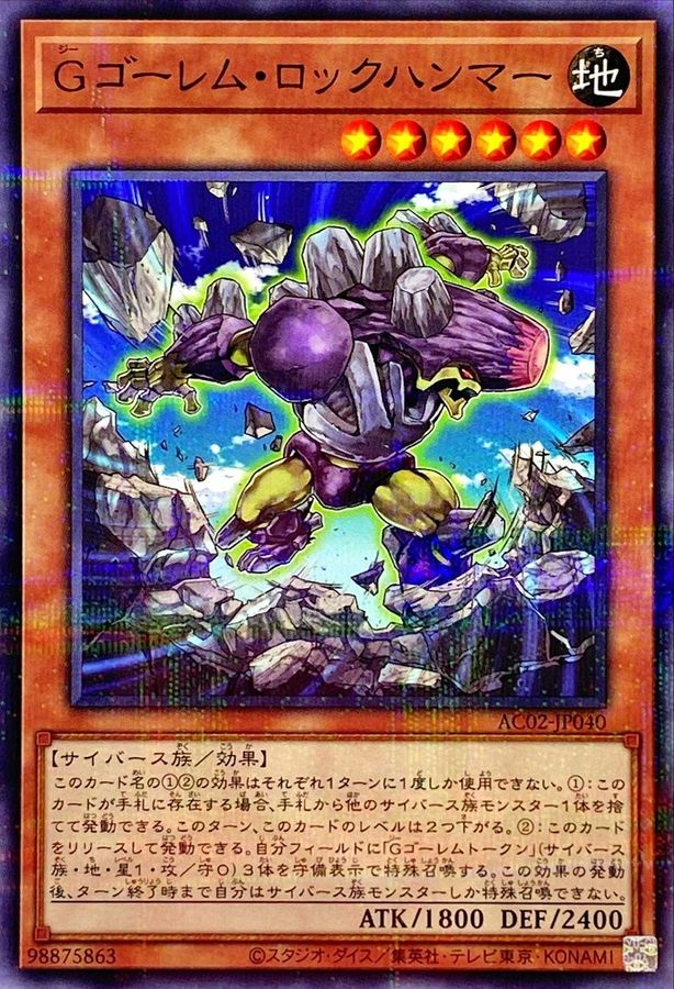 AC02-JP040 Gゴーレムロックハンマー NPR