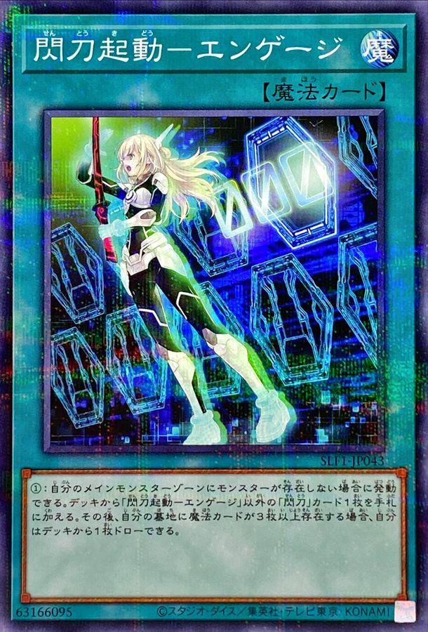 SLF1-JP043 閃刀起動エンゲージ NPR