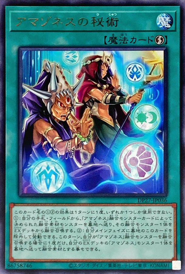 DP27-JP036 アマゾネスの秘術 R