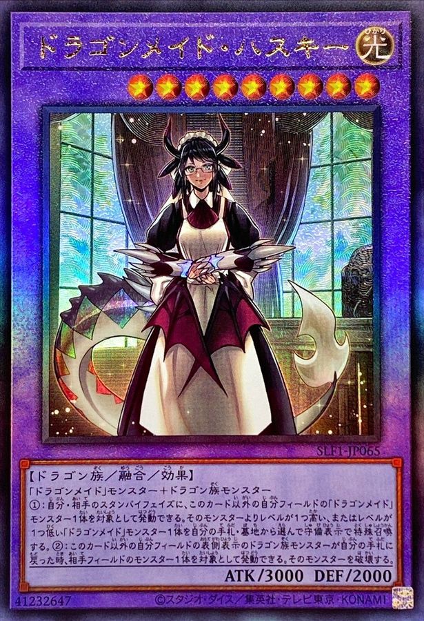 SLF1-JP065 ドラゴンメイドハスキー(1人) UL
