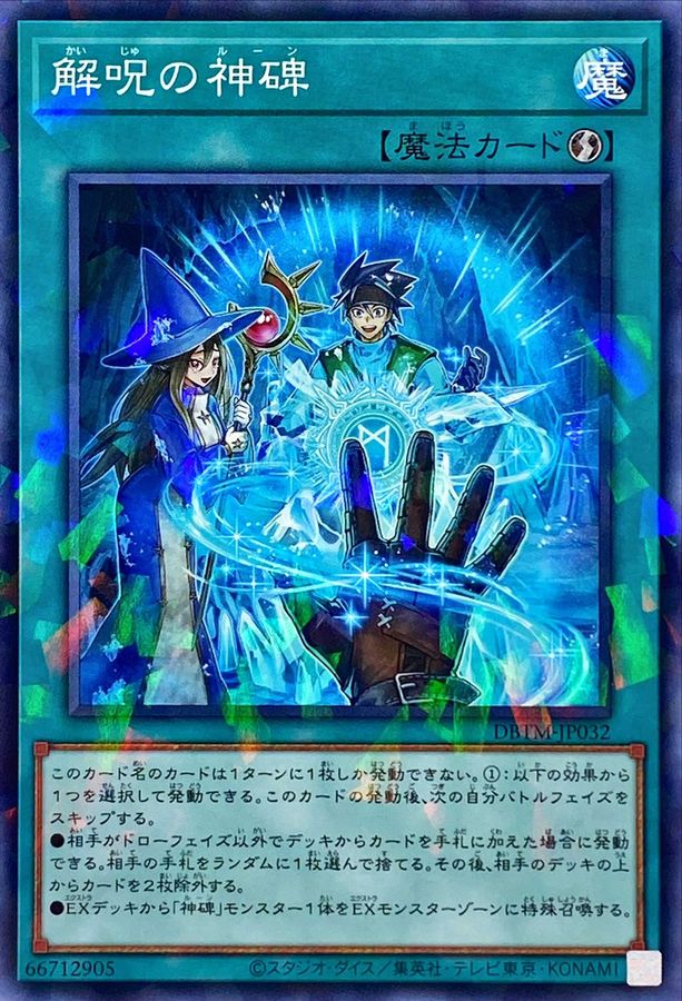 DBTM-JP032 解呪の神碑 NPR