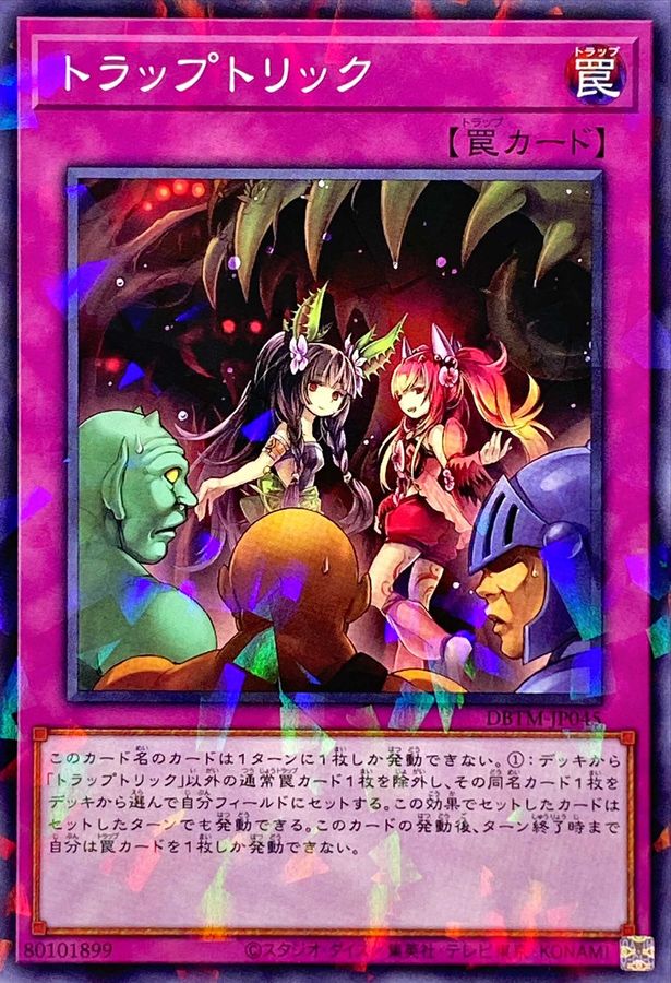 DBTM-JP045 トラップトリック NPR