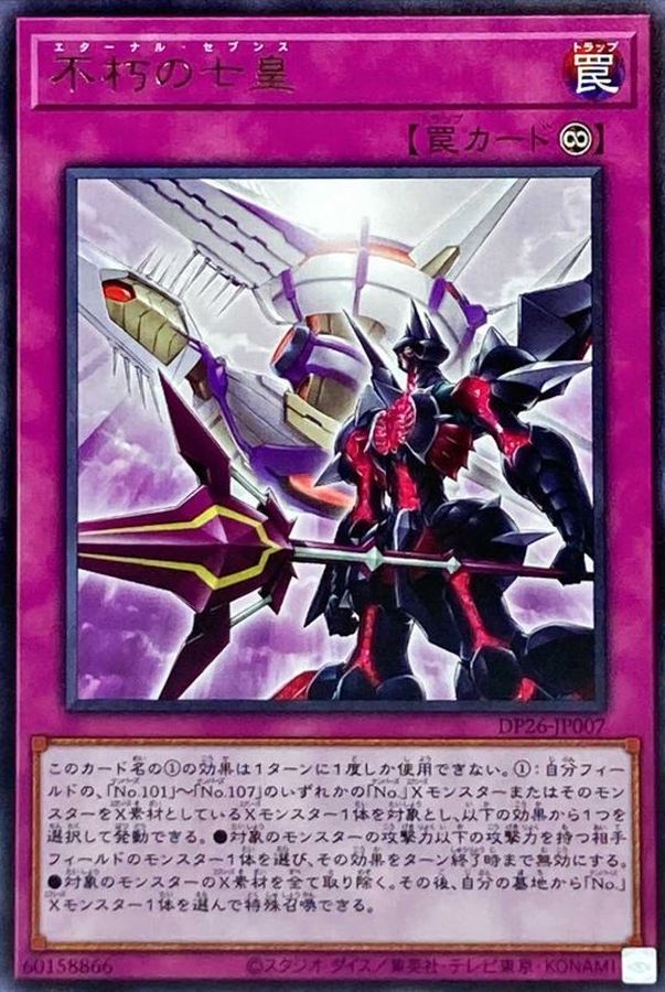 DP26-JP007 不朽の七皇 R