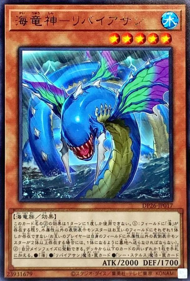 DP26-JP017 海竜神リバイアサン R