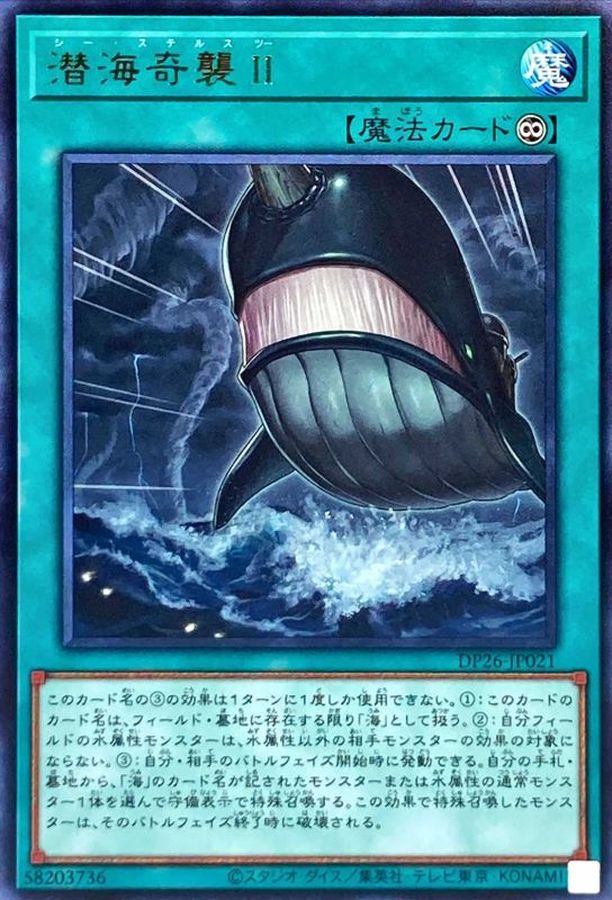 DP26-JP021 潜海奇襲II R