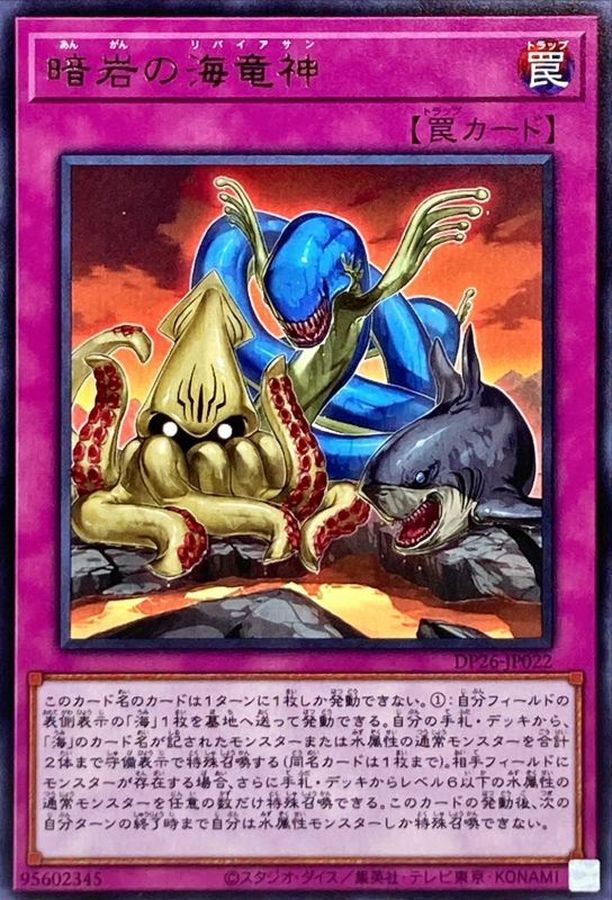 DP26-JP022 暗岩の海竜神 R