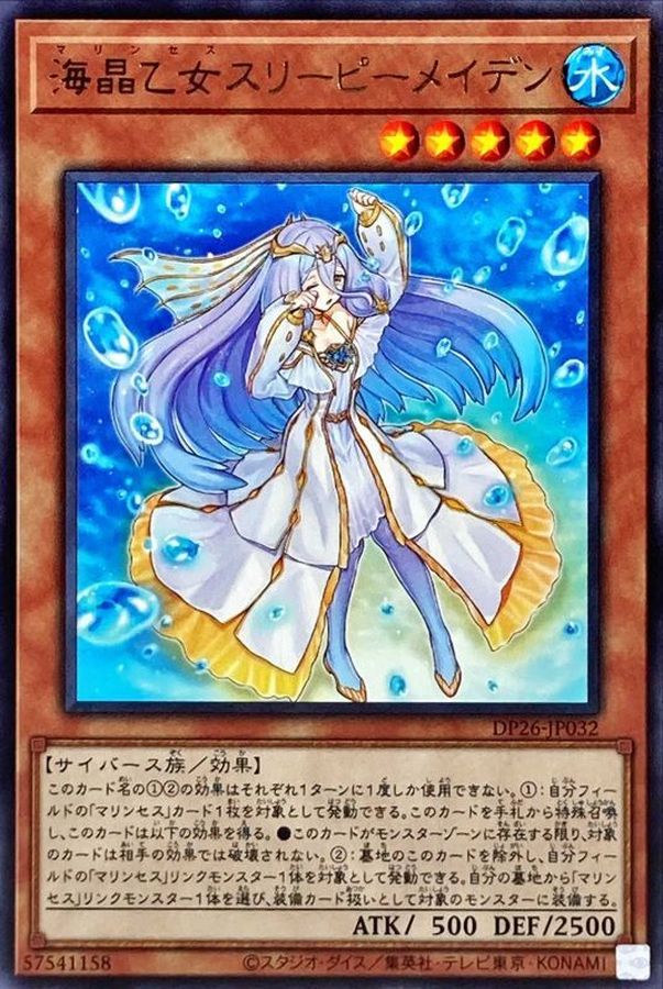 DP26-JP032 海晶乙女スリーピーメイデン R
