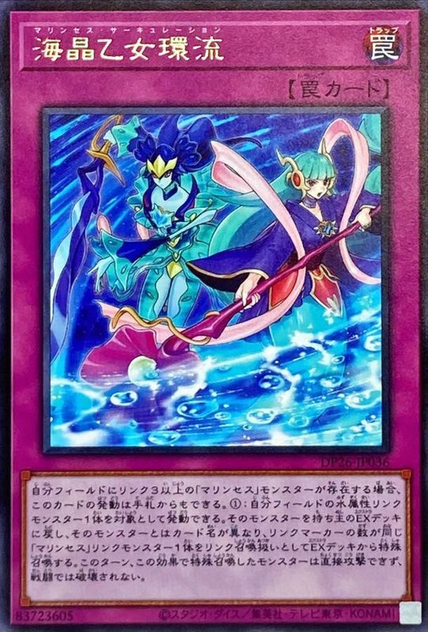DP26-JP036 海晶乙女環流 R