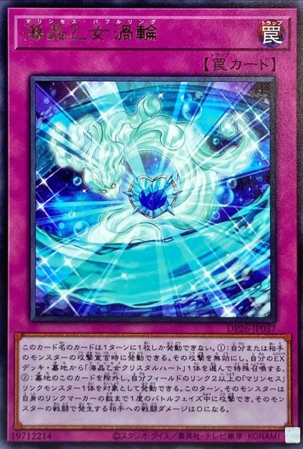 DP26-JP037 海晶乙女渦輪 R