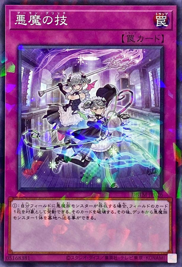 DBTM-JP026 悪魔の技 NPR