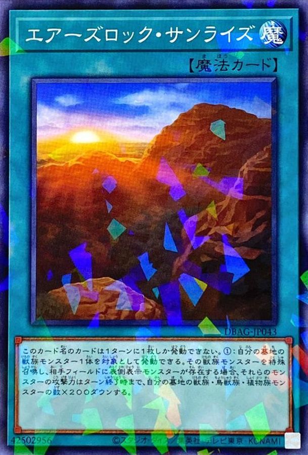 DBAG-JP043 エアーズロックサンライズ NPR